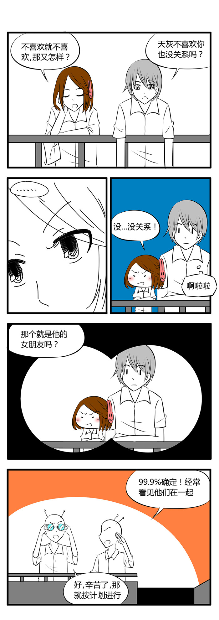 《土包女恋爱养成记》第30章放假后一周 第4页