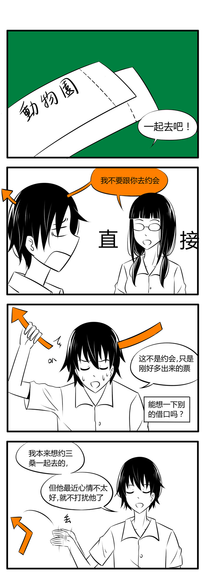 《土包女恋爱养成记》第30章放假后一周 第5页