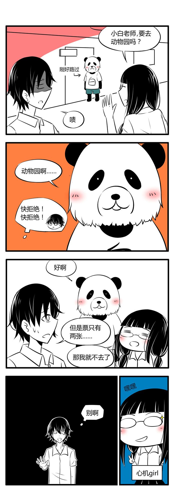 《土包女恋爱养成记》第30章放假后一周 第6页
