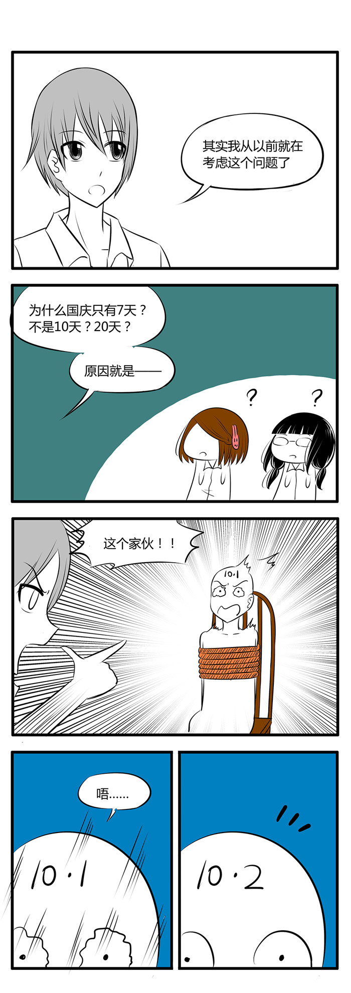 《土包女恋爱养成记》第29章国庆小剧场 第2页