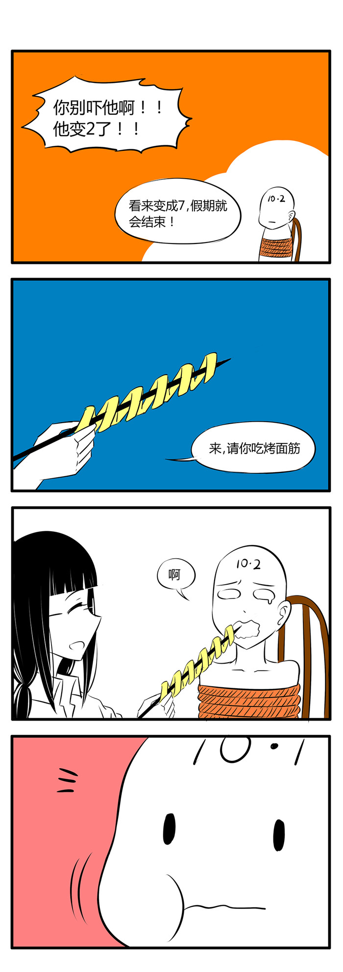《土包女恋爱养成记》第29章国庆小剧场 第3页
