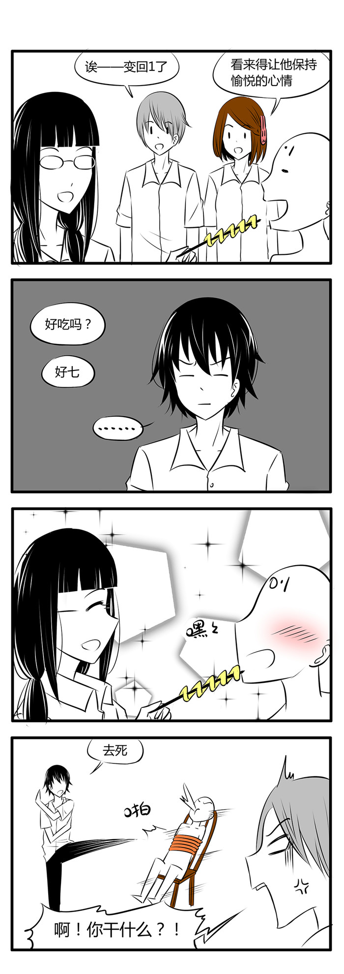 《土包女恋爱养成记》第29章国庆小剧场 第4页