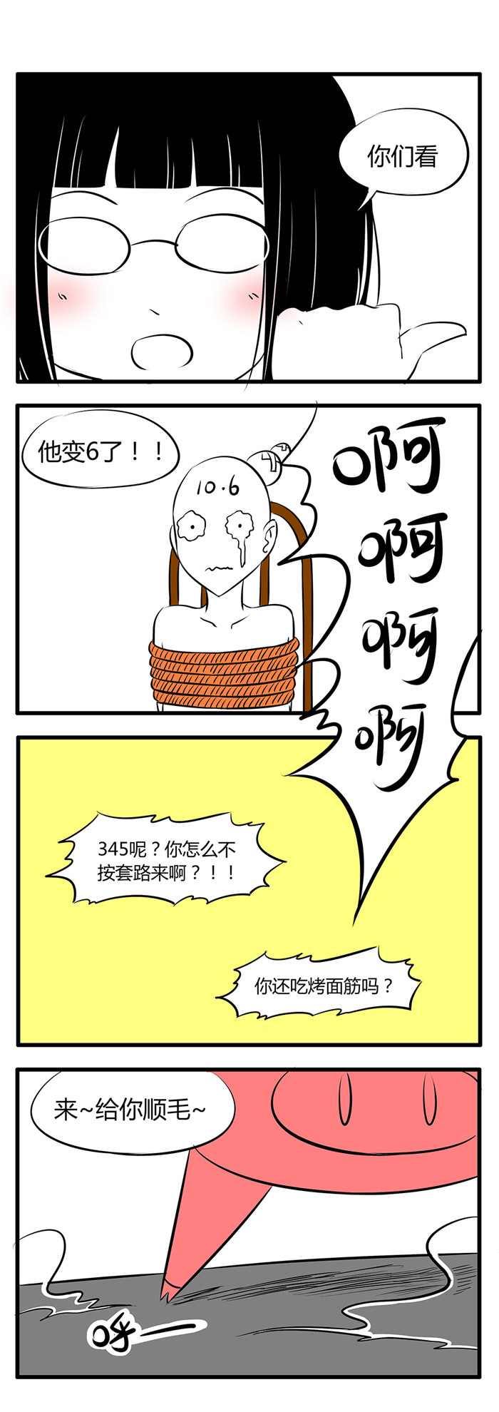 《土包女恋爱养成记》第29章国庆小剧场 第6页