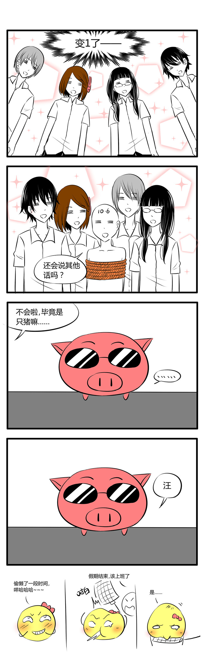 《土包女恋爱养成记》第29章国庆小剧场 第8页