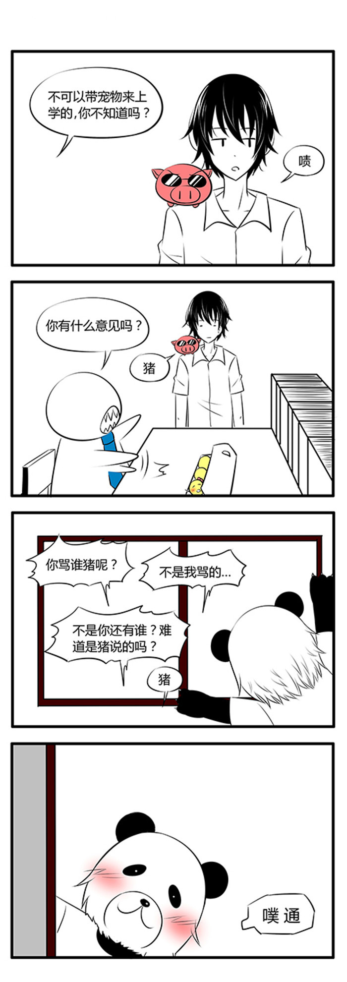 《土包女恋爱养成记》第28章confused 第1页