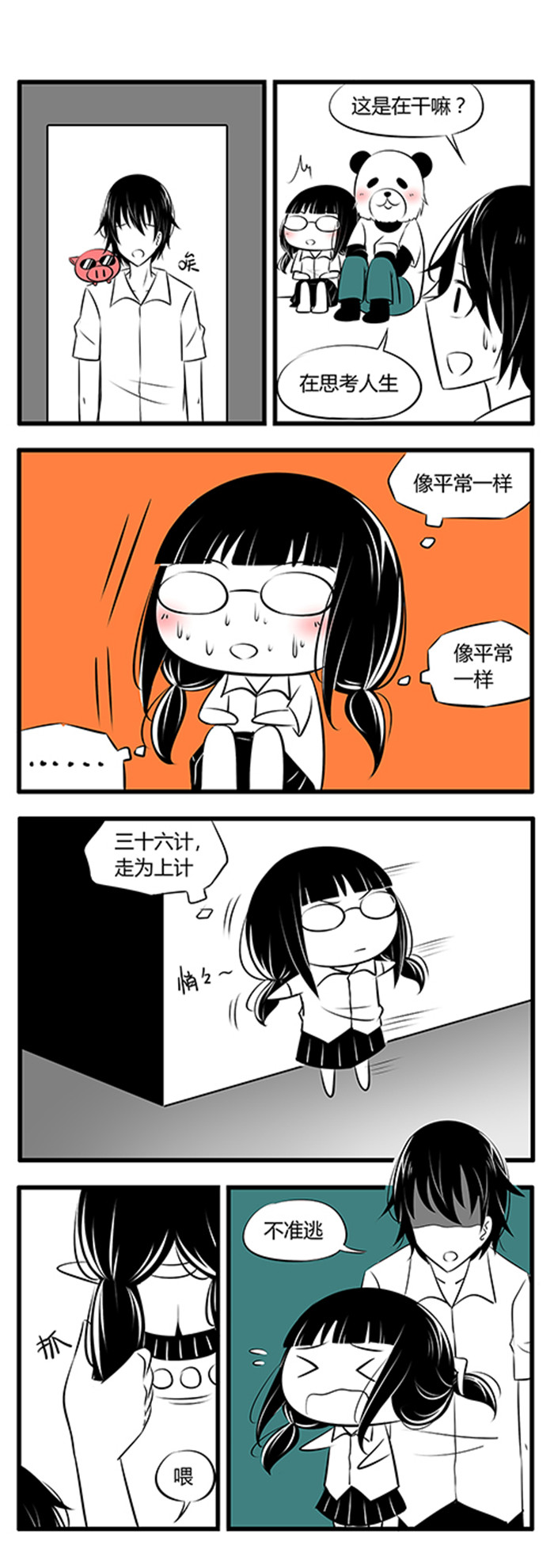 《土包女恋爱养成记》第28章confused 第3页