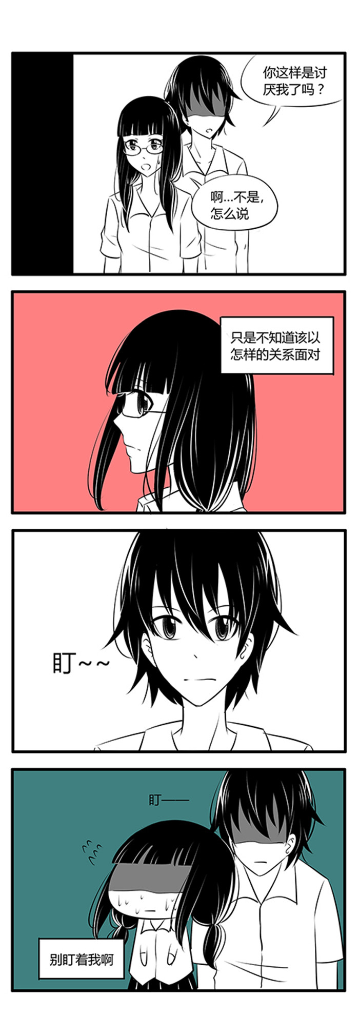 《土包女恋爱养成记》第28章confused 第4页