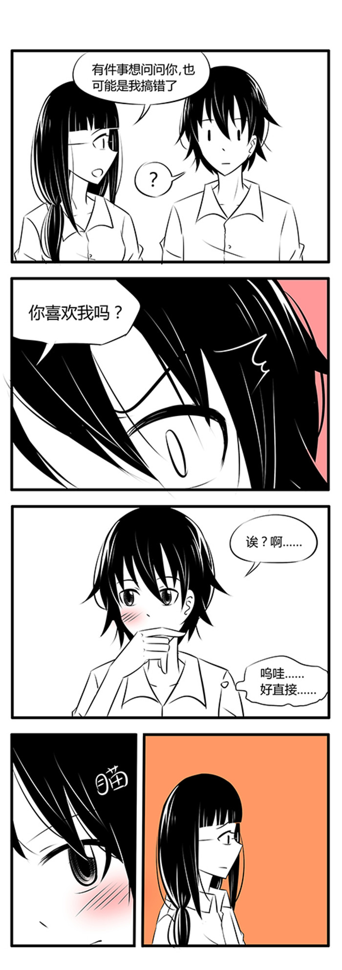 《土包女恋爱养成记》第28章confused 第7页