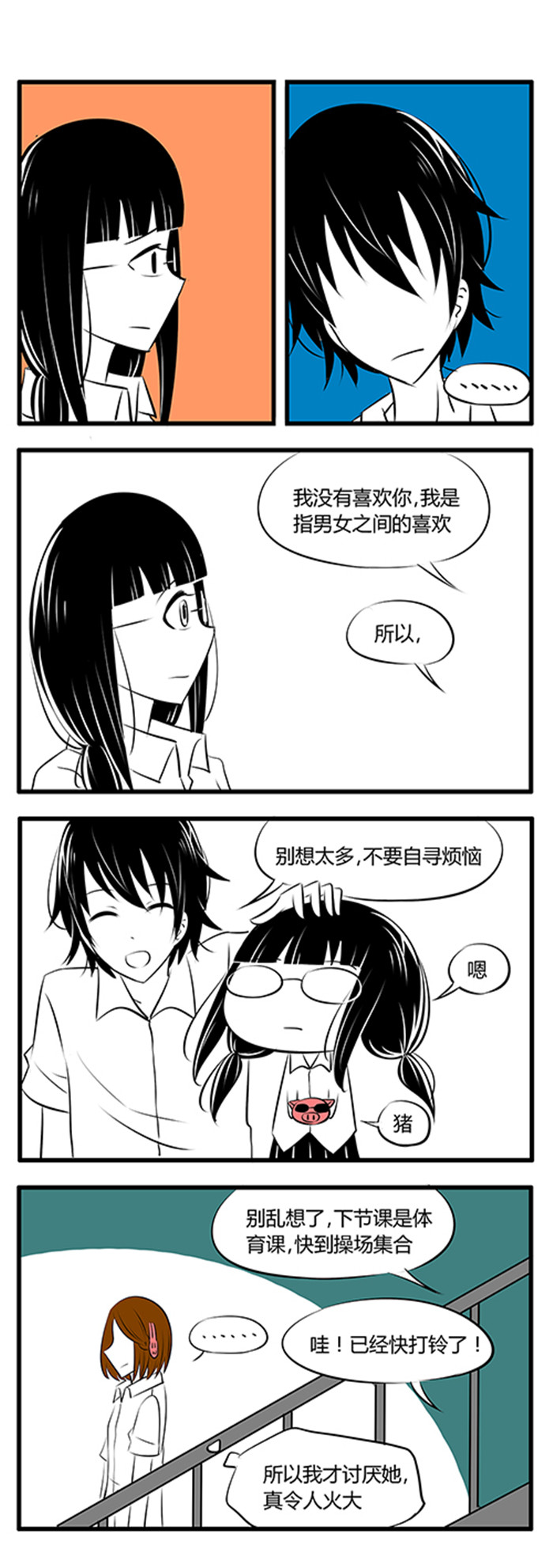 《土包女恋爱养成记》第28章confused 第8页