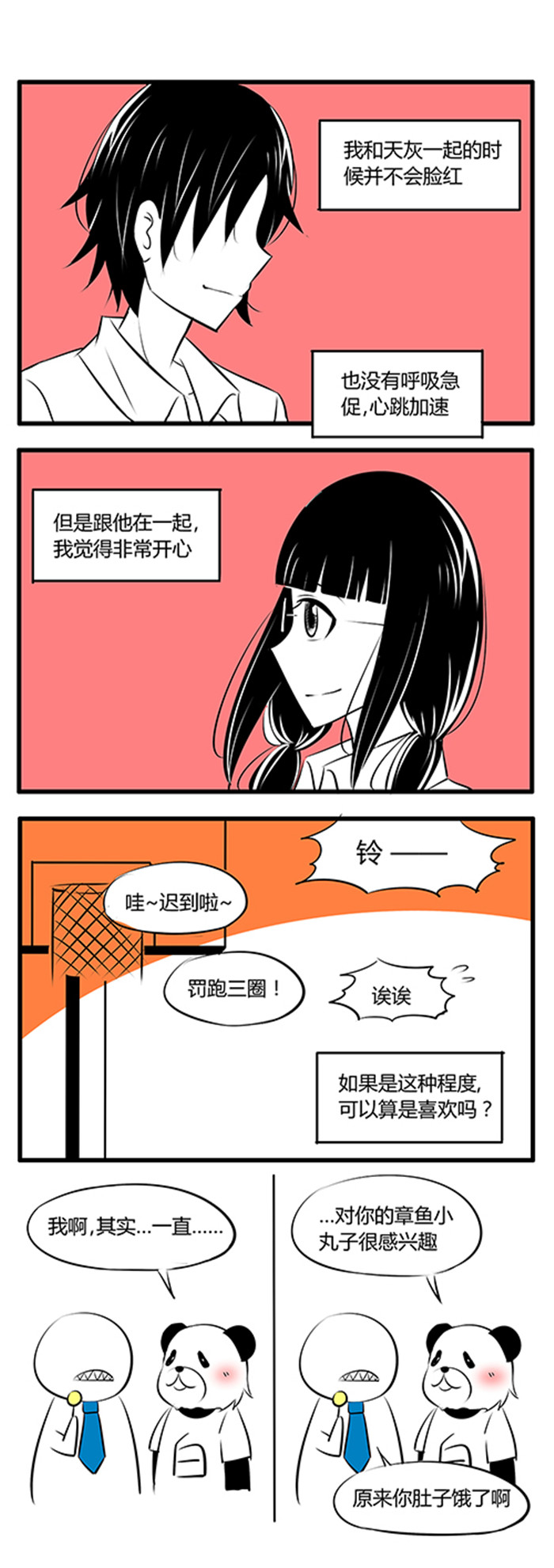 《土包女恋爱养成记》第28章confused 第9页