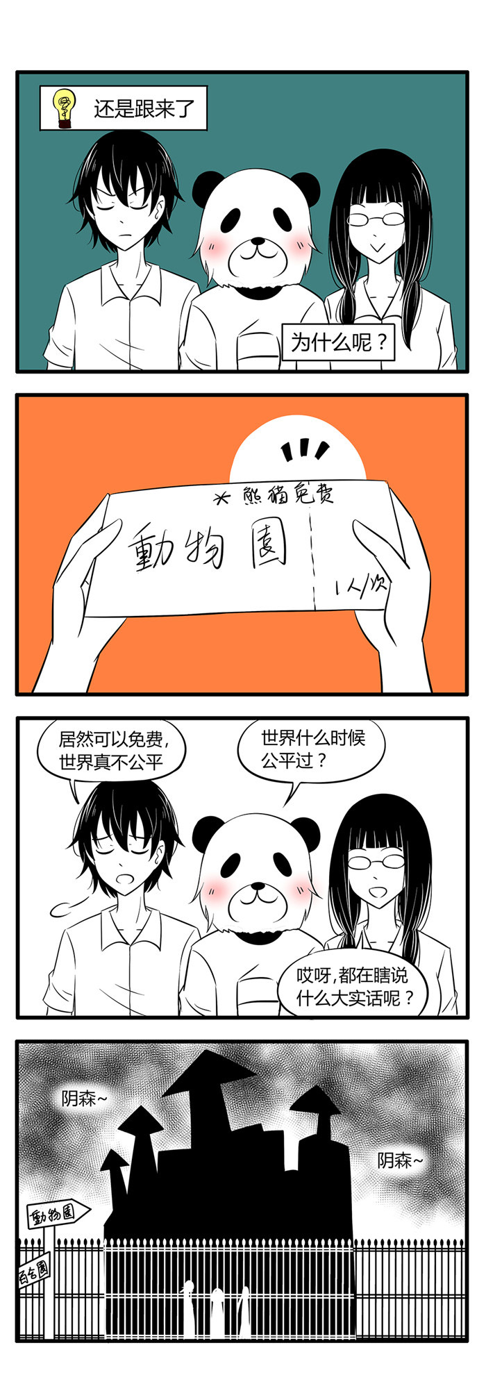 《土包女恋爱养成记》第31章诡异的房子1 第1页