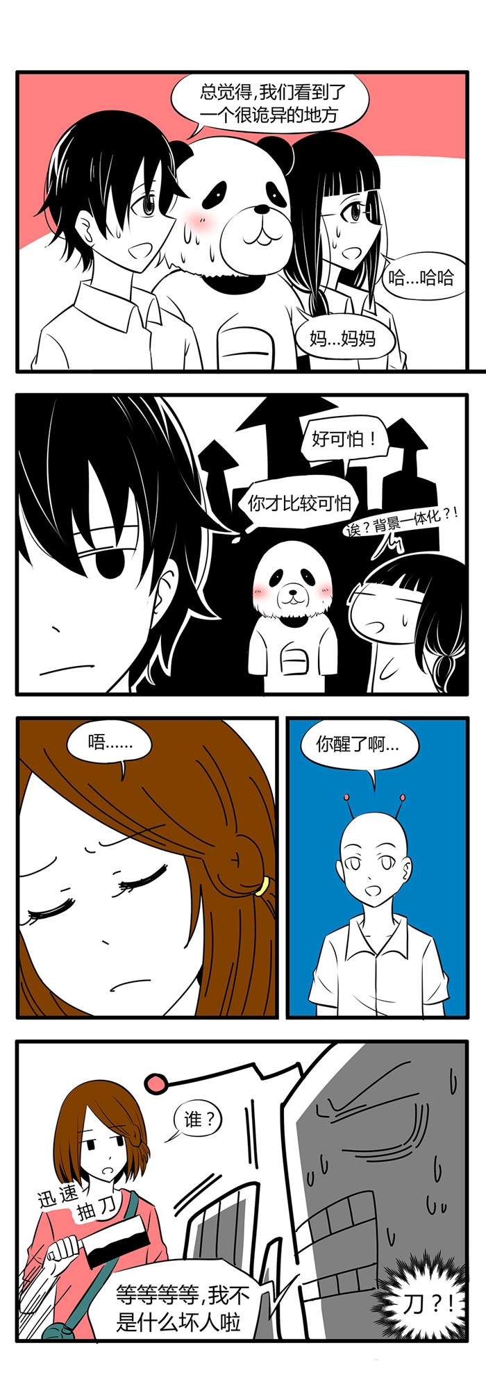 《土包女恋爱养成记》第31章诡异的房子1 第2页