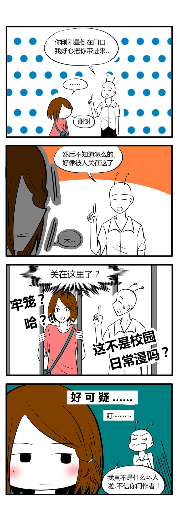《土包女恋爱养成记》第31章诡异的房子1 第3页
