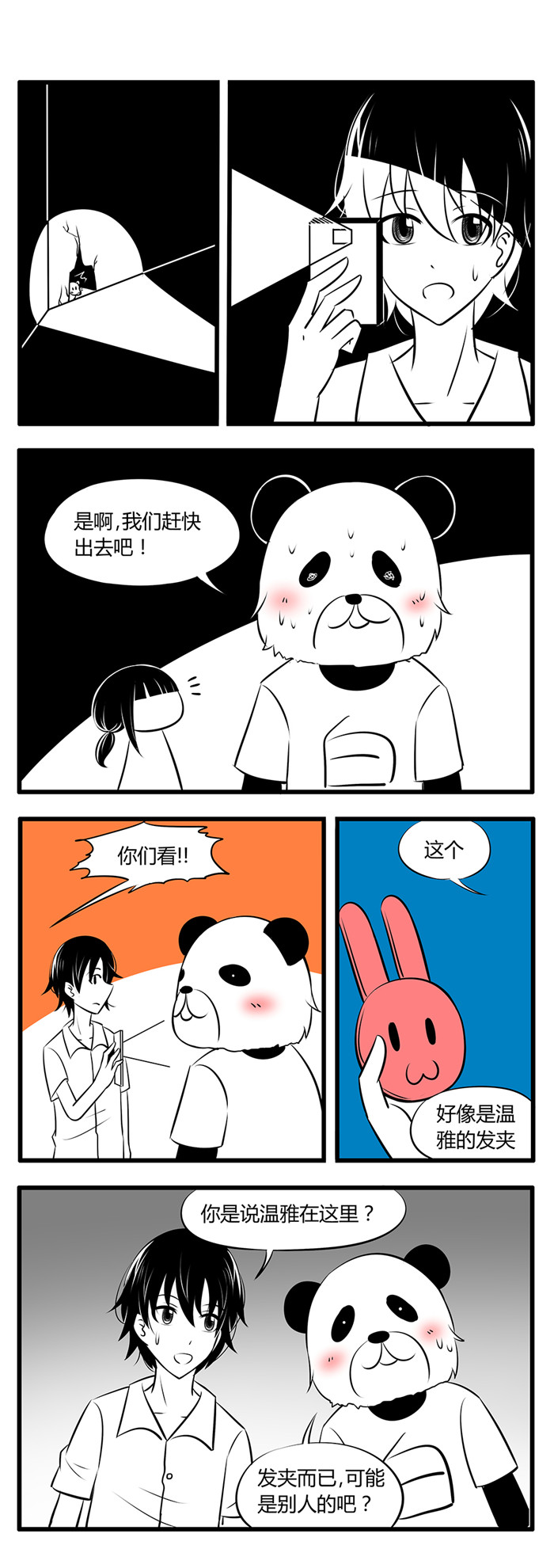 《土包女恋爱养成记》第31章诡异的房子1 第4页