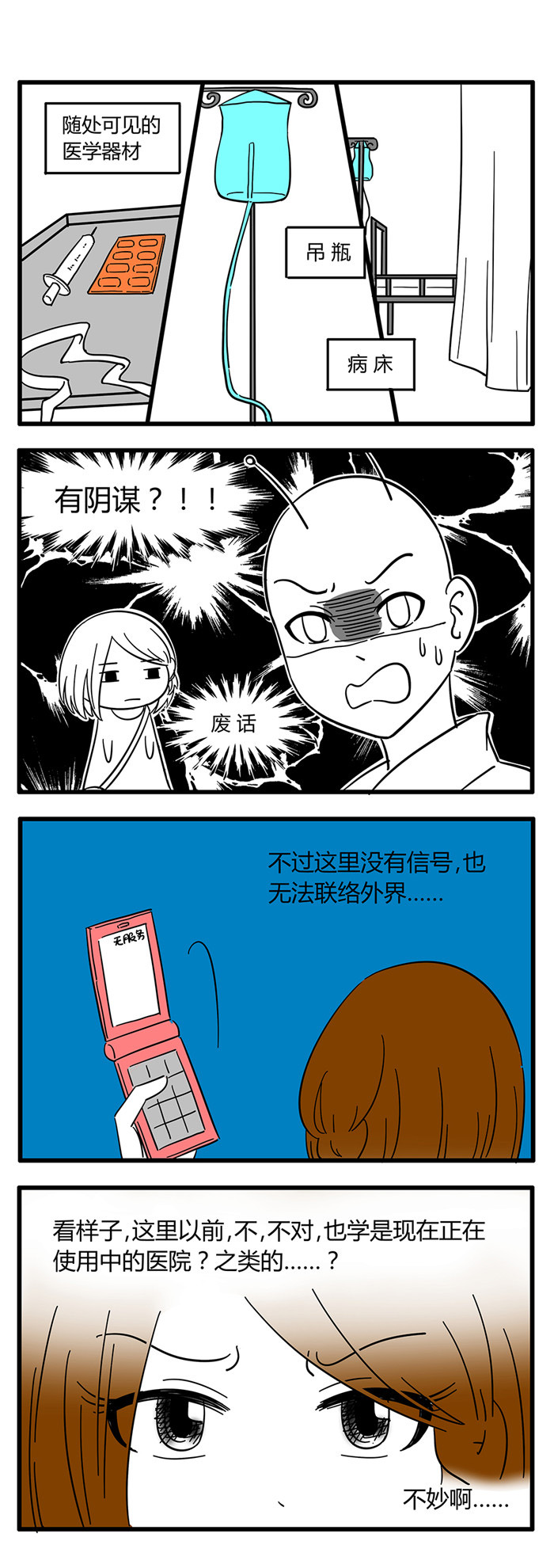 《土包女恋爱养成记》第32章诡异的房子2 第1页