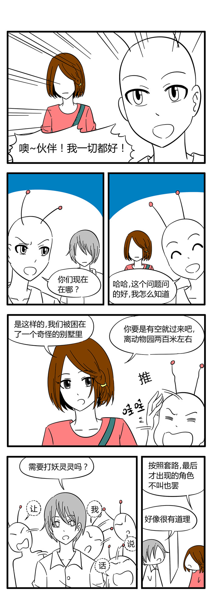 《土包女恋爱养成记》第32章诡异的房子2 第4页
