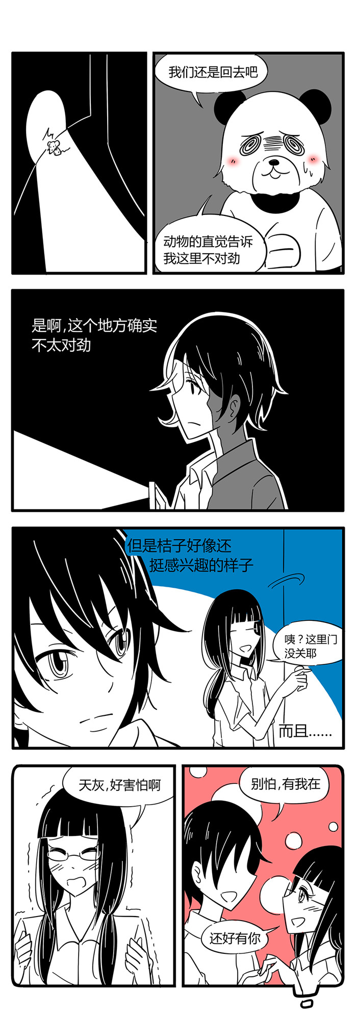 《土包女恋爱养成记》第32章诡异的房子2 第6页