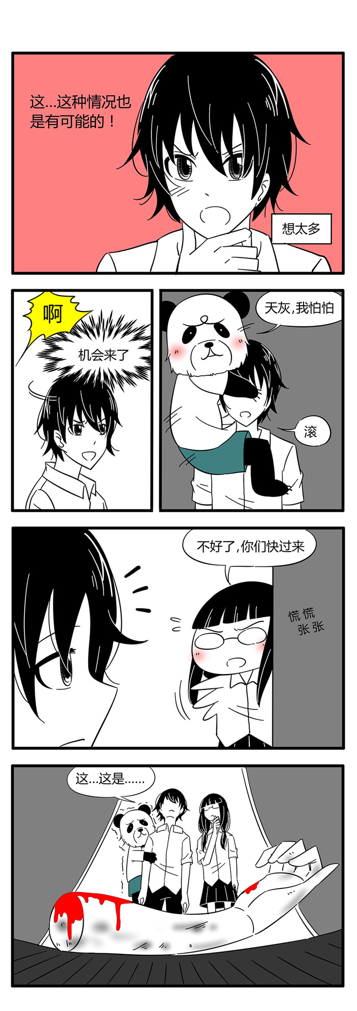 《土包女恋爱养成记》第32章诡异的房子2 第7页