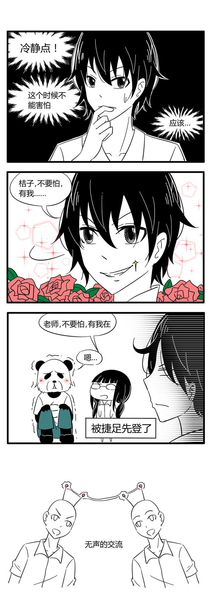 《土包女恋爱养成记》第32章诡异的房子2 第8页