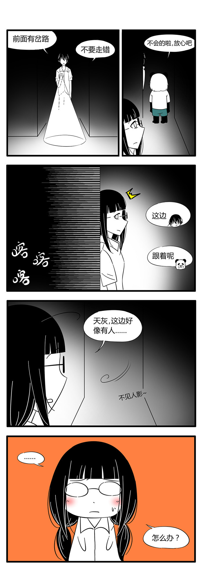 《土包女恋爱养成记》第33章诡异的房子3 第1页
