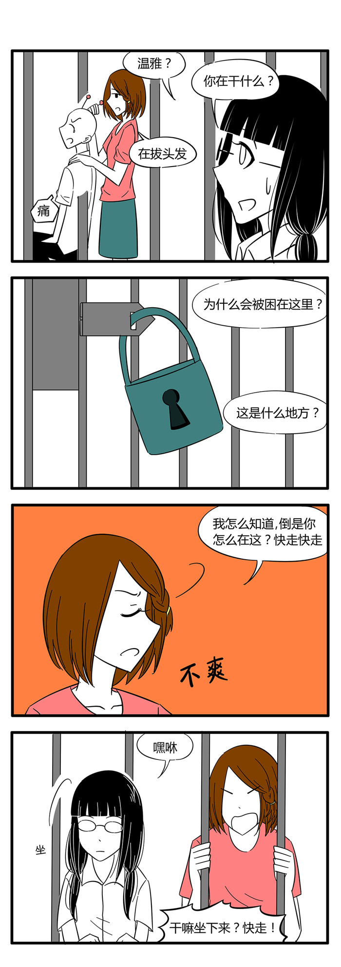 《土包女恋爱养成记》第33章诡异的房子3 第3页