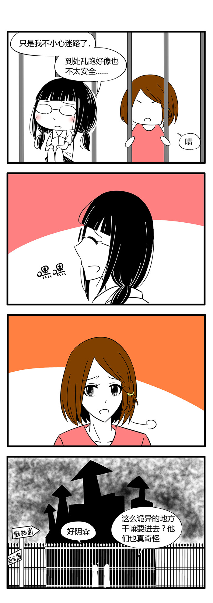 《土包女恋爱养成记》第33章诡异的房子3 第4页