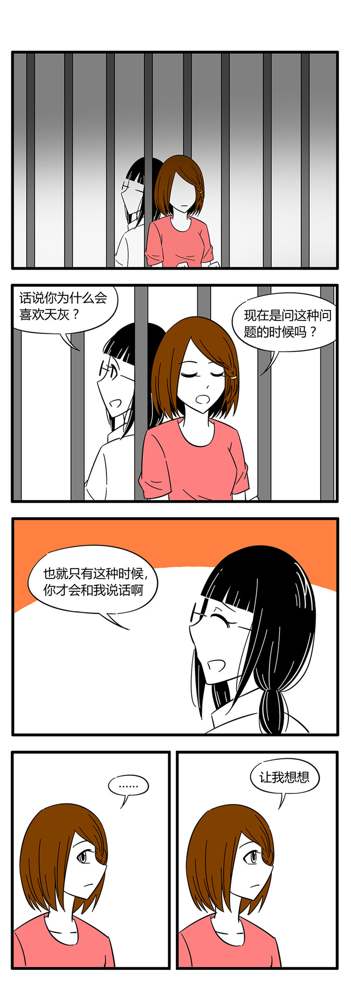 《土包女恋爱养成记》第33章诡异的房子3 第6页