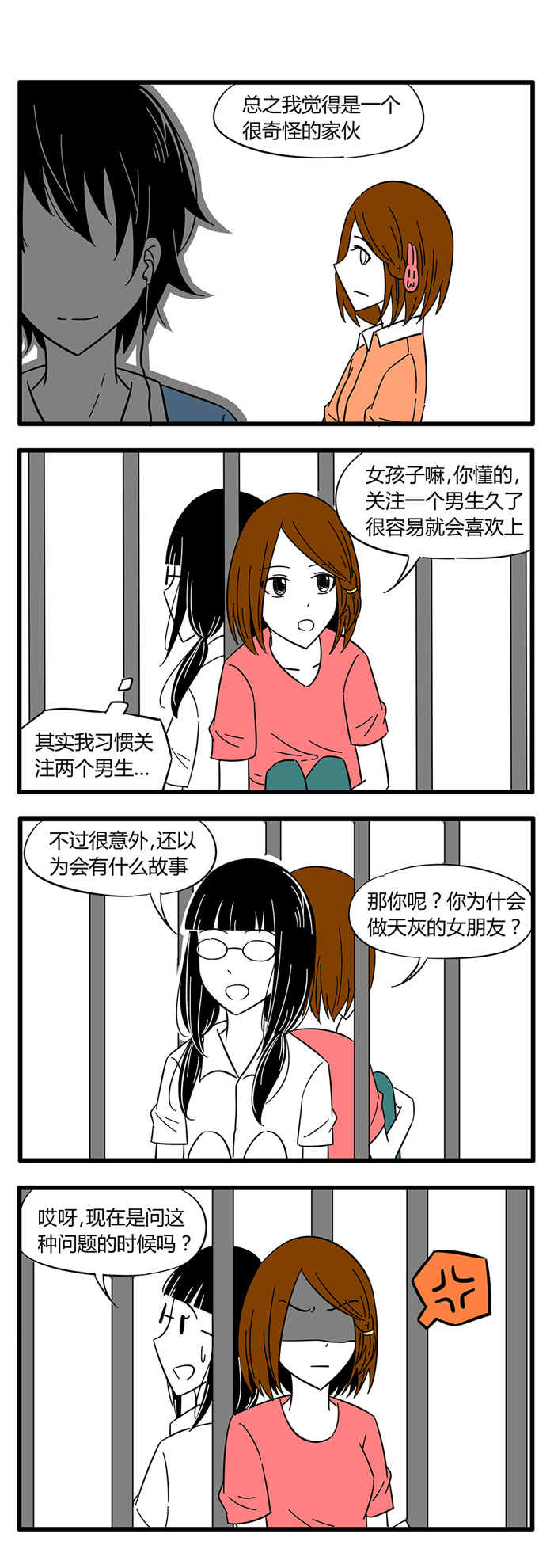 《土包女恋爱养成记》第33章诡异的房子3 第8页