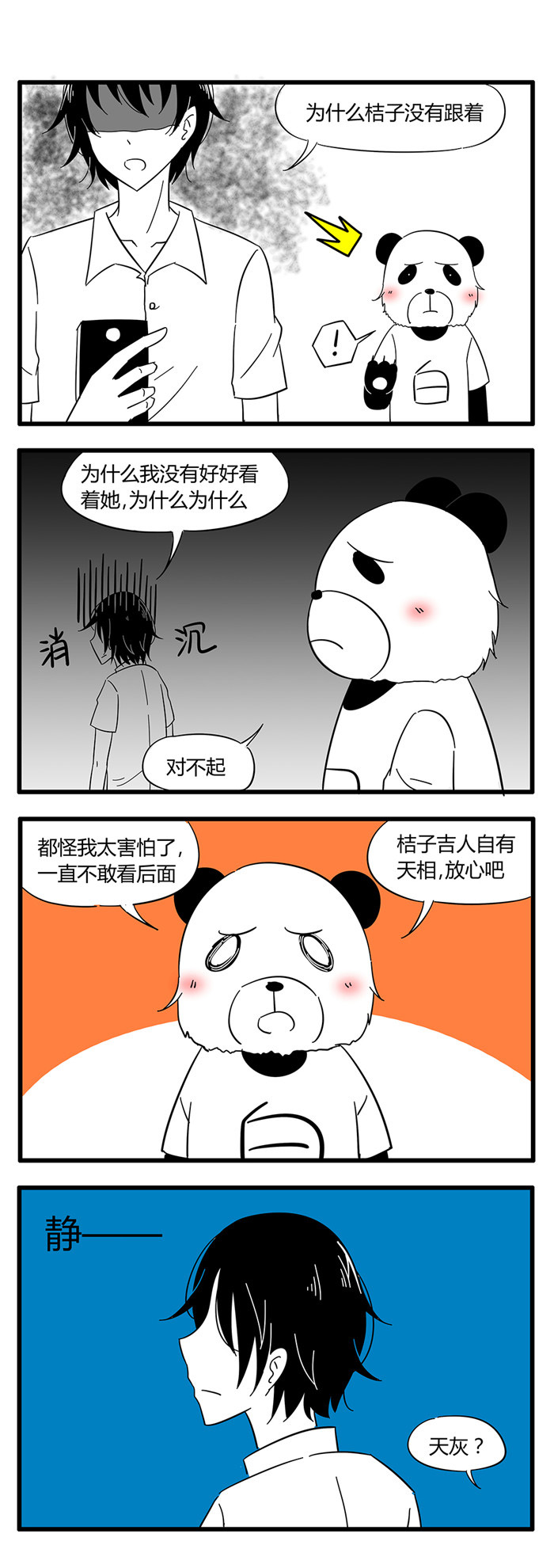 《土包女恋爱养成记》第34章诡异的房子4 第1页