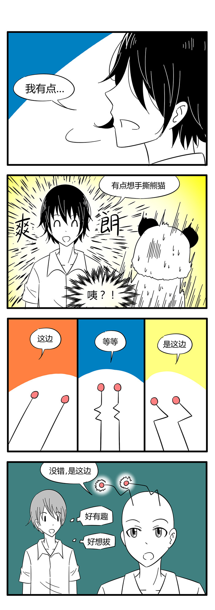《土包女恋爱养成记》第34章诡异的房子4 第2页