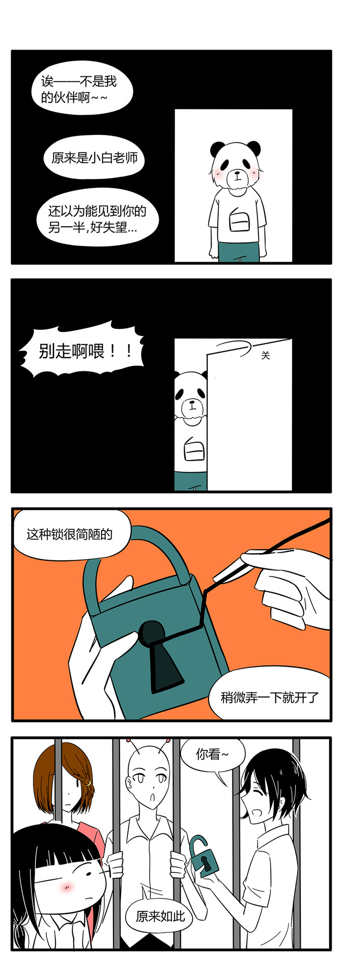 《土包女恋爱养成记》第34章诡异的房子4 第4页