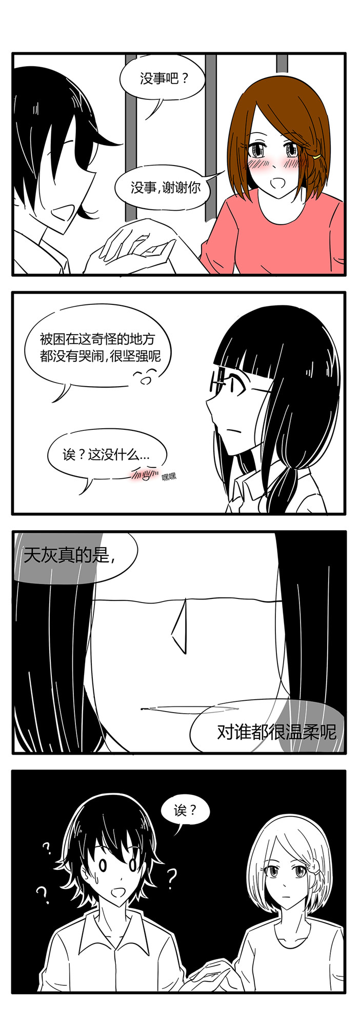 《土包女恋爱养成记》第34章诡异的房子4 第5页