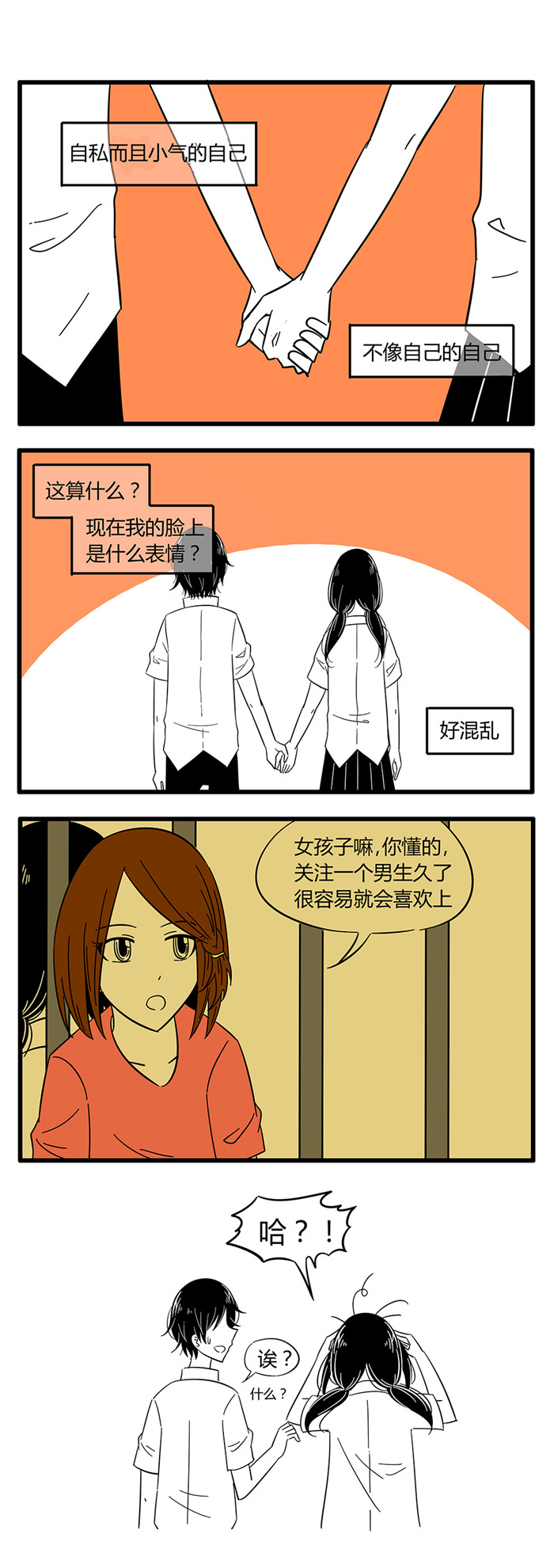 《土包女恋爱养成记》第34章诡异的房子4 第8页