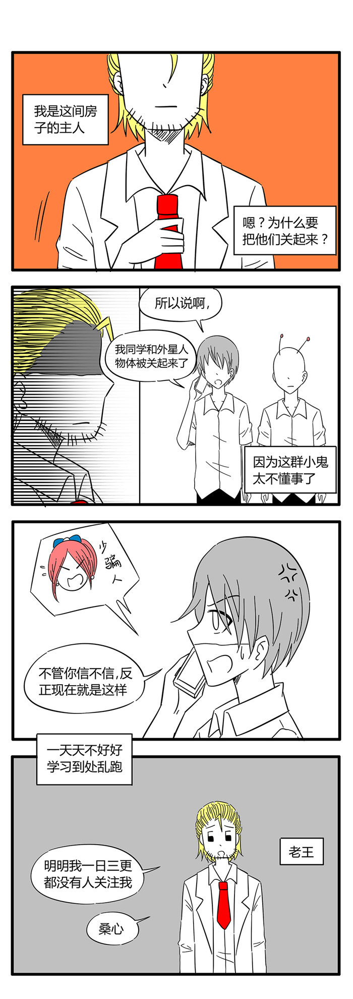 《土包女恋爱养成记》第35章诡异的房子5 第1页