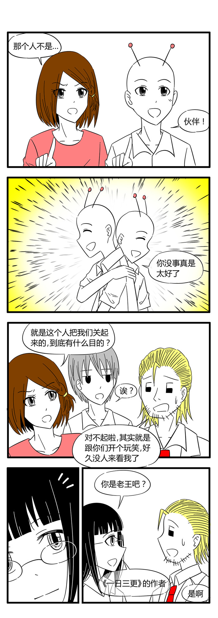 《土包女恋爱养成记》第35章诡异的房子5 第3页