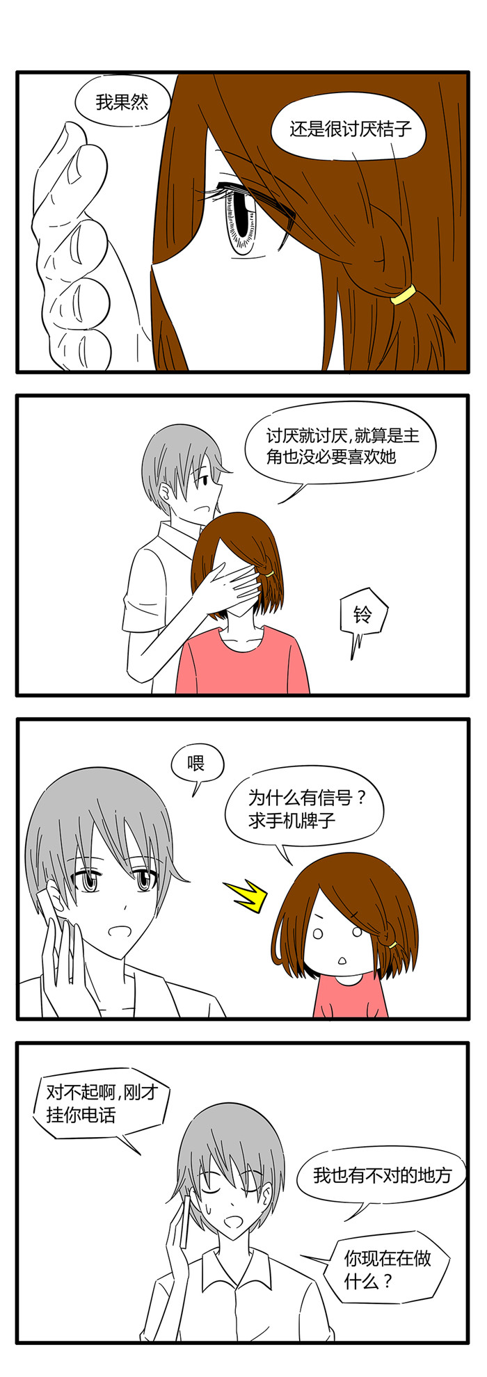 《土包女恋爱养成记》第35章诡异的房子5 第7页