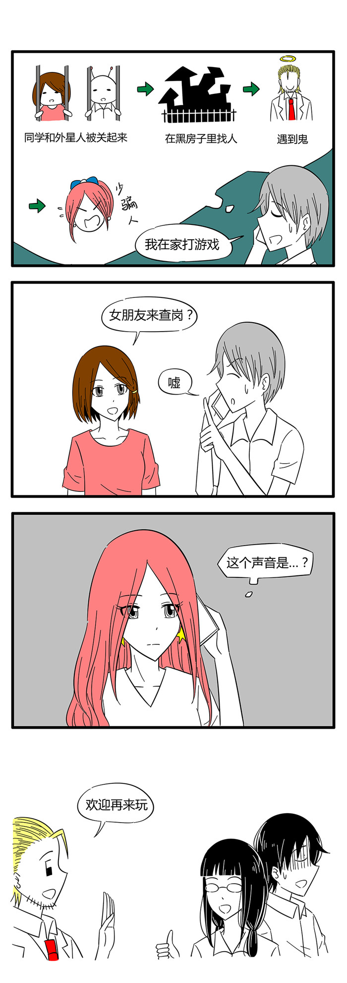 《土包女恋爱养成记》第35章诡异的房子5 第8页