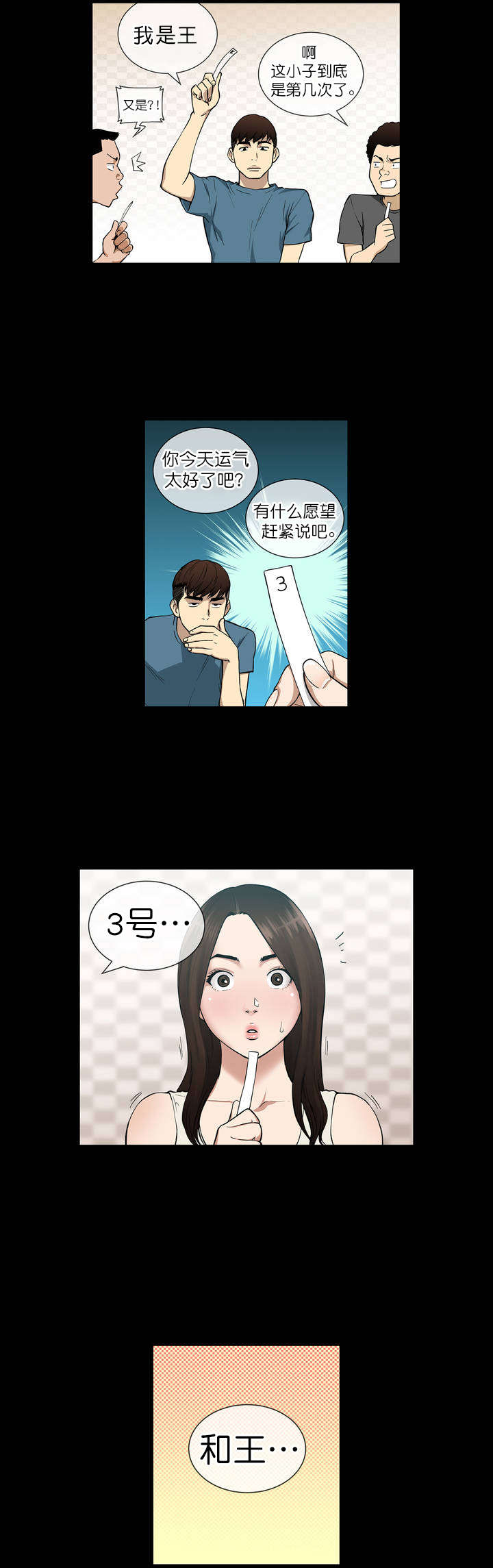 《倒霉男人升迁记》第1章超能力 第10页