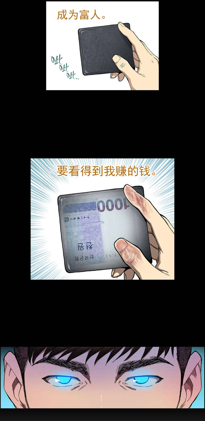 《倒霉男人升迁记》第1章超能力 第15页