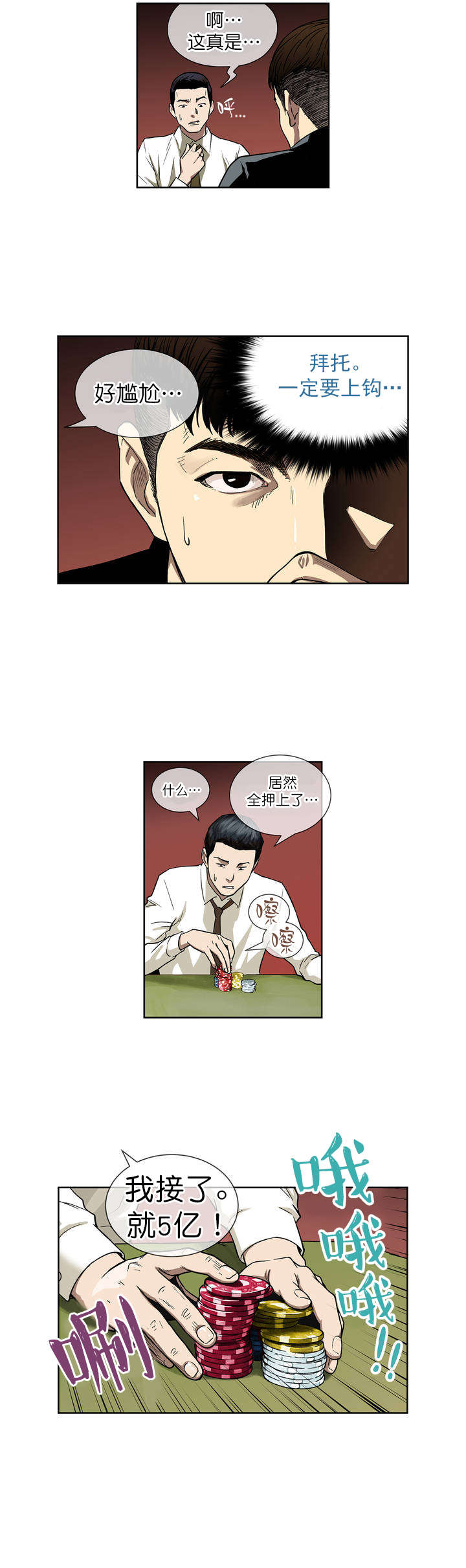 《倒霉男人升迁记》第1章超能力 第2页