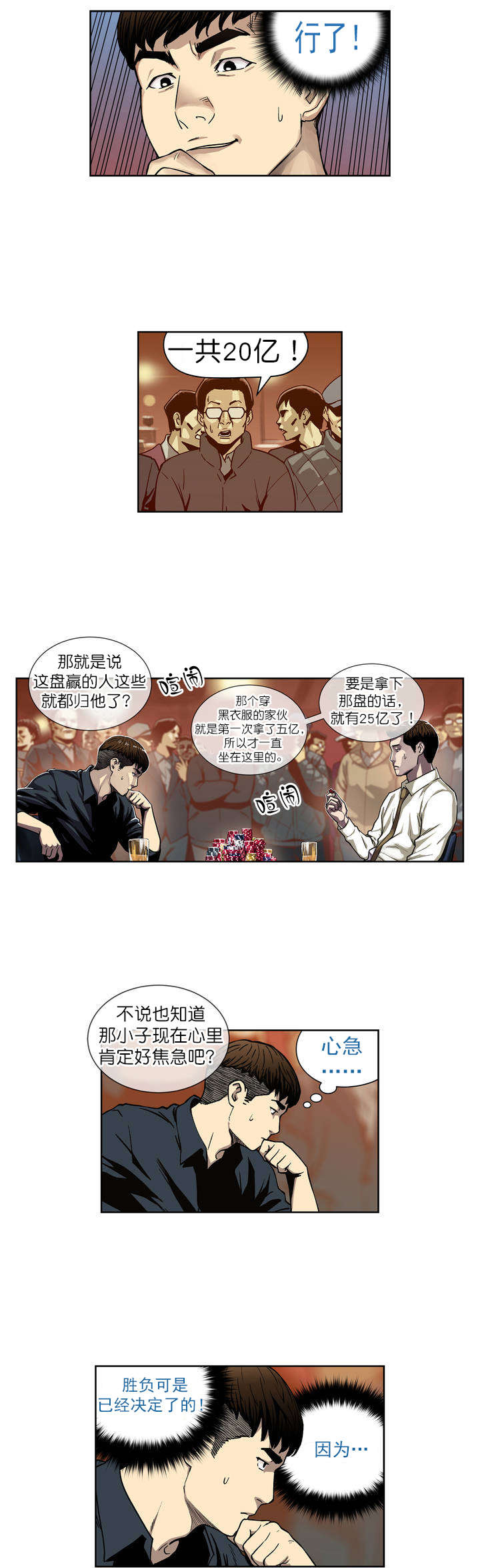 《倒霉男人升迁记》第1章超能力 第3页