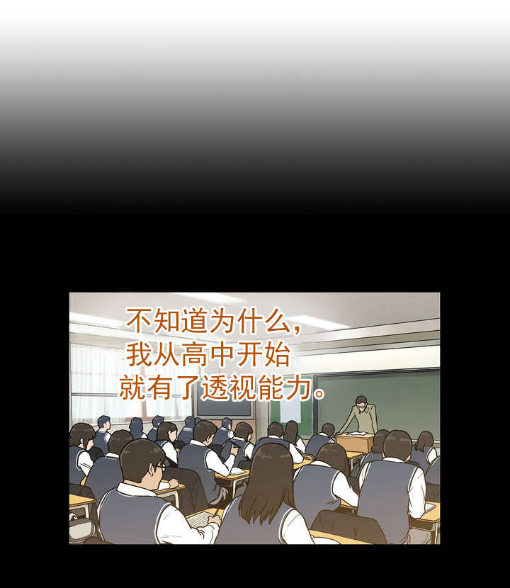 《倒霉男人升迁记》第1章超能力 第5页