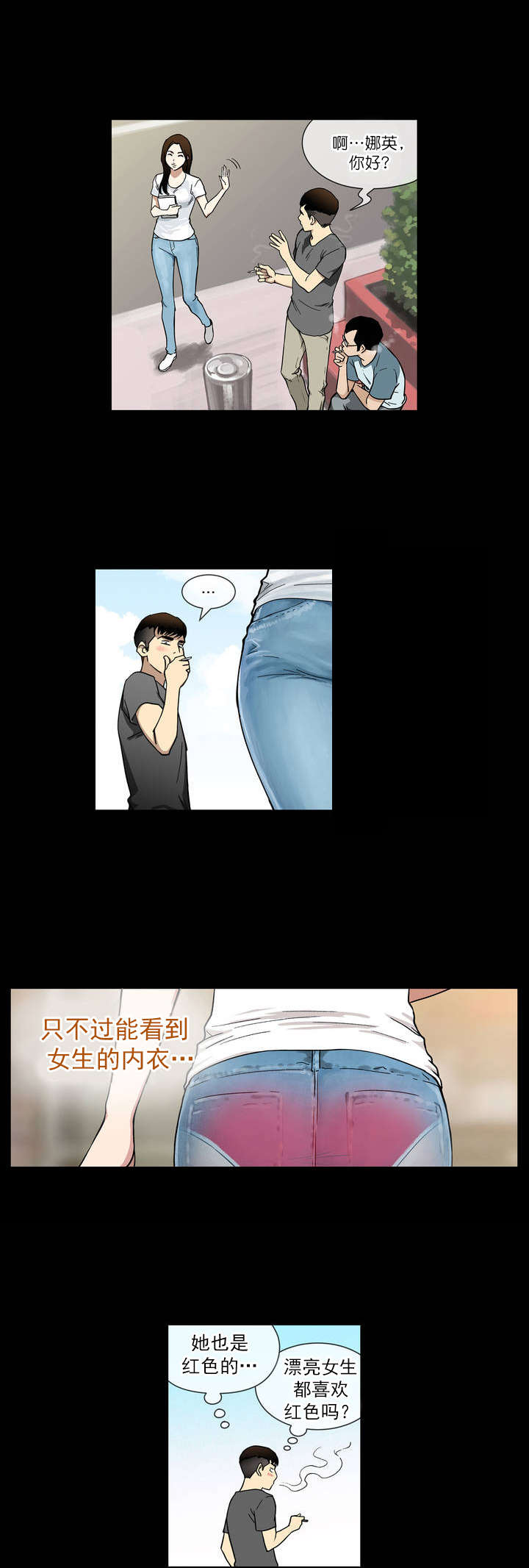 《倒霉男人升迁记》第1章超能力 第7页