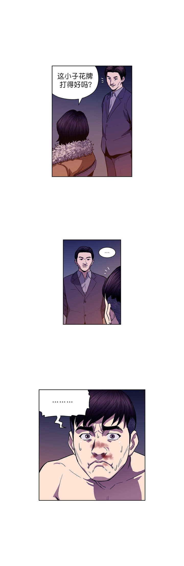 《倒霉男人升迁记》第3章协议 第10页