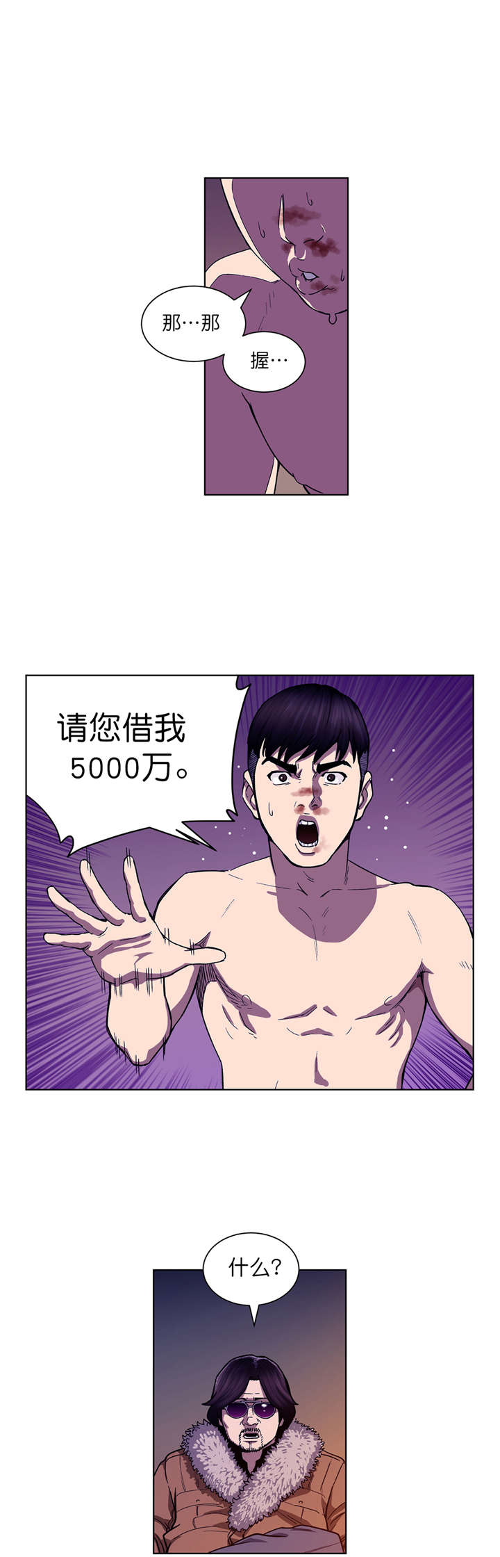 《倒霉男人升迁记》第3章协议 第12页