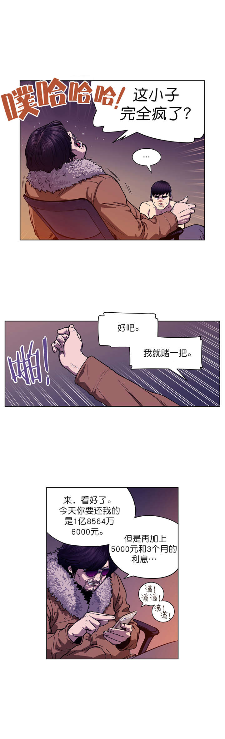 《倒霉男人升迁记》第3章协议 第13页