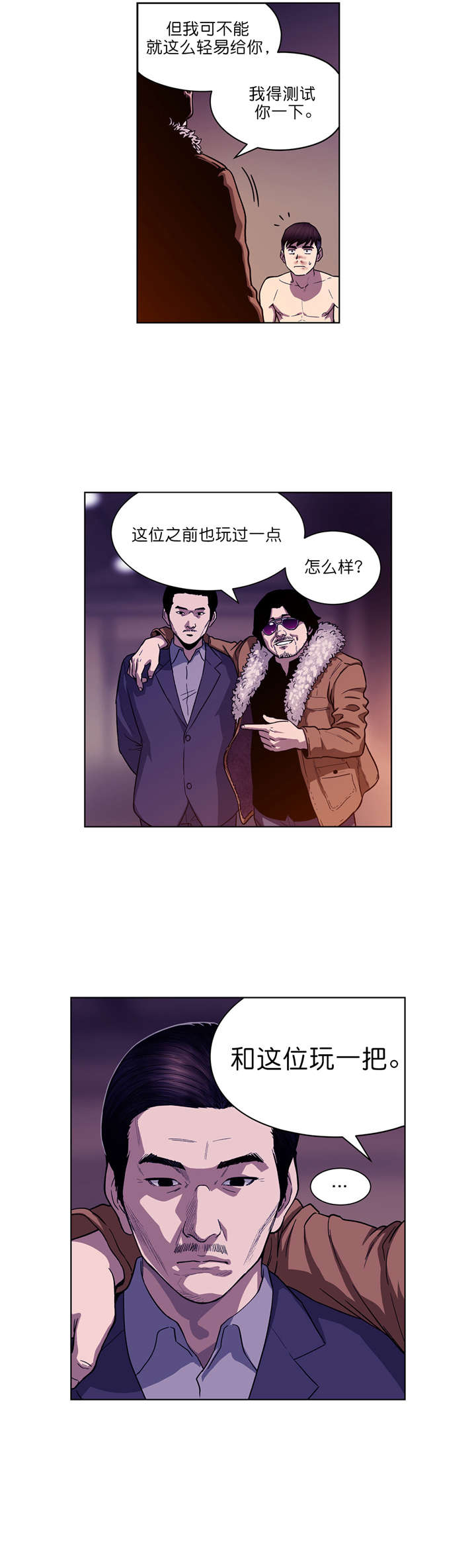 《倒霉男人升迁记》第3章协议 第15页