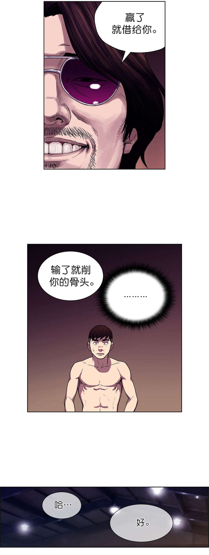 《倒霉男人升迁记》第3章协议 第16页