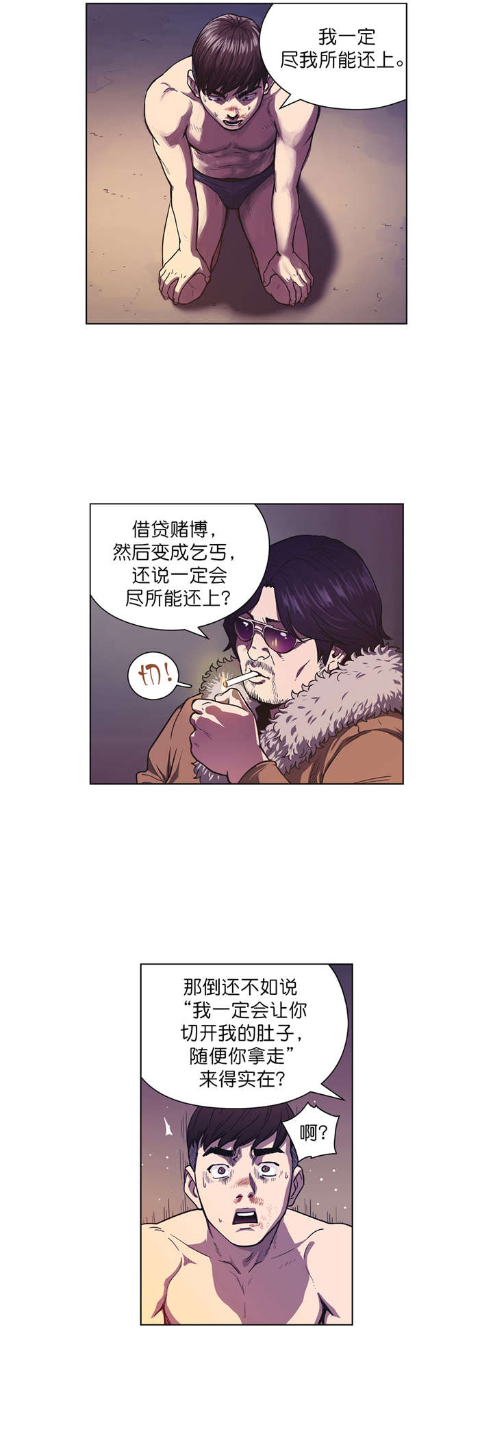 《倒霉男人升迁记》第3章协议 第2页