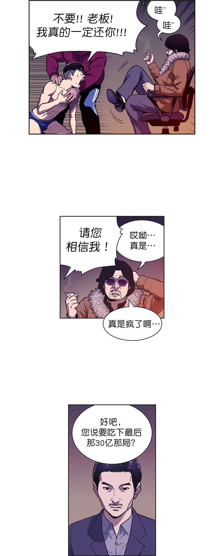 《倒霉男人升迁记》第3章协议 第4页